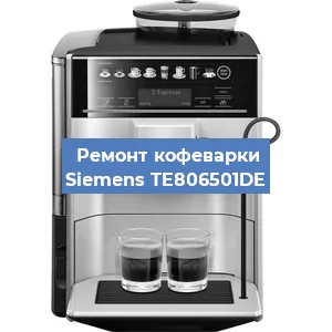 Замена термостата на кофемашине Siemens TE806501DE в Нижнем Новгороде